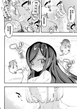 Page 19 of Himitsu no Koibito