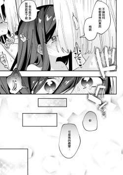 Page 20 of Himitsu no Koibito