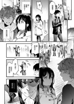 Page 111 of Gotsugou Kanojo