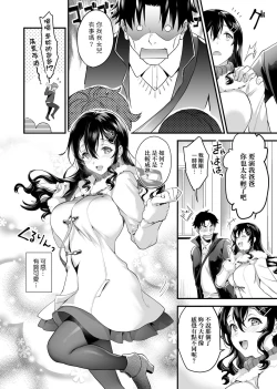 Page 112 of Gotsugou Kanojo