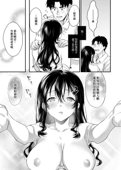 Page 121 of Gotsugou Kanojo