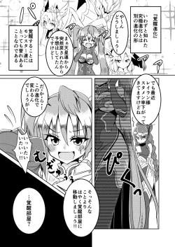 Page 3 of 覚醒進化にご用心
