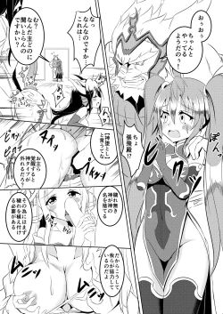 Page 6 of 覚醒進化にご用心