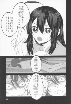 Page 12 of Deisui Janken SEX Sanban Shoubu Nansen Ichimonji vs Yamanbagiri Chougi