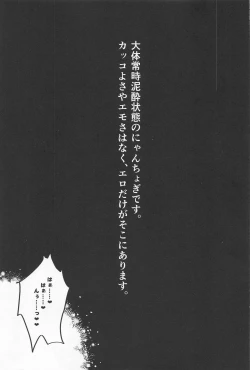 Page 2 of Deisui Janken SEX Sanban Shoubu Nansen Ichimonji vs Yamanbagiri Chougi