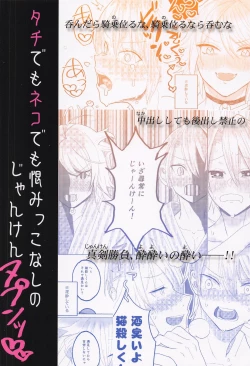 Page 34 of Deisui Janken SEX Sanban Shoubu Nansen Ichimonji vs Yamanbagiri Chougi