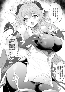 Page 1 of ワーカーホリックな甘雨ちゃんをほぐしてあげたい