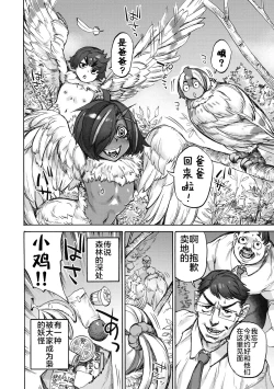 Page 26 of Tsukune no Mori