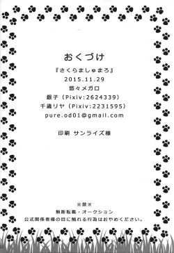 Page 15 of Sakura Masyumaro