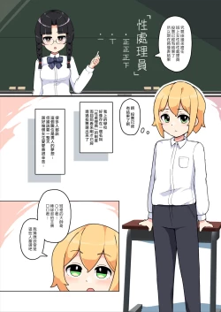 Page 2 of Chiaki-kun is Being Chosen! | ～由可愛的男孩子來當性處理員～ 千秋君被選中了啦！