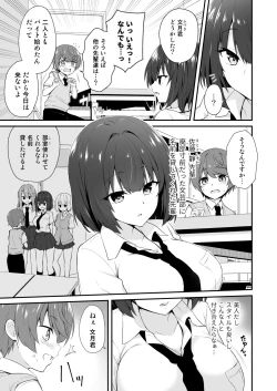 Page 4 of Muboubi na Senpai ga Boku no Me no Mae de Nemutteiru