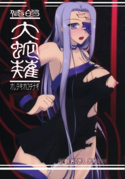 Page 1 of Oreteki Orochi Nagi