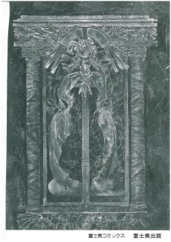 Page 197 of Sono Mabayuki Shitatari ni