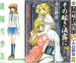 Download Sono Mabayuki Shitatari ni