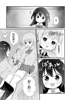Page 10 of otokonoko sarak te josou sa seru be