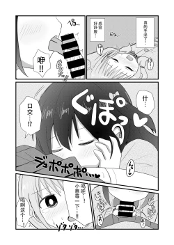 Page 13 of otokonoko sarak te josou sa seru be