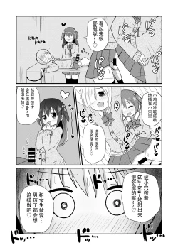 Page 17 of otokonoko sarak te josou sa seru be