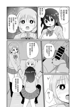 Page 20 of otokonoko sarak te josou sa seru be