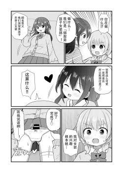 Page 4 of otokonoko sarak te josou sa seru be
