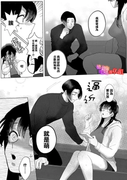 Page 20 of Ochite, Oborete, Nomikonde Yandere Osananajimi no Midarana Kyou Ai02