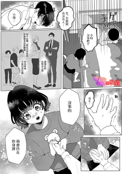 Page 6 of Ochite, Oborete, Nomikonde Yandere Osananajimi no Midarana Kyou Ai02