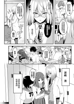 Page 3 of Cool Bijin na Sensei ga Ore ni Dake Amaenbo de Komatte Imasu