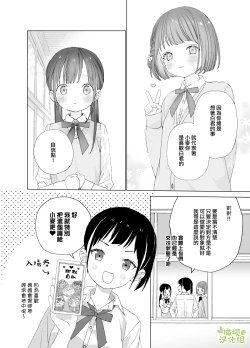 Page 20 of Matatabikun - Hajimete no Odekake to, Sorekara... | 木天蓼庄的白先生第一次出门约会和、那之后的…