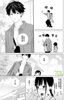 Page 31 of Matatabikun - Hajimete no Odekake to, Sorekara... | 木天蓼庄的白先生第一次出门约会和、那之后的…