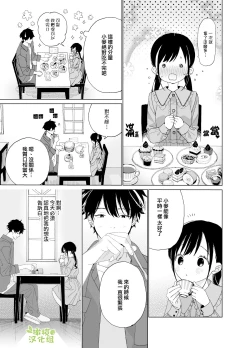 Page 37 of Matatabikun - Hajimete no Odekake to, Sorekara... | 木天蓼庄的白先生第一次出门约会和、那之后的…