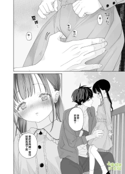 Page 46 of Matatabikun - Hajimete no Odekake to, Sorekara... | 木天蓼庄的白先生第一次出门约会和、那之后的…