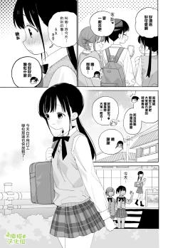 Page 5 of Matatabikun - Hajimete no Odekake to, Sorekara... | 木天蓼庄的白先生第一次出门约会和、那之后的…