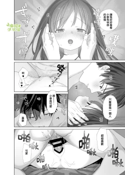 Page 66 of Matatabikun - Hajimete no Odekake to, Sorekara... | 木天蓼庄的白先生第一次出门约会和、那之后的…