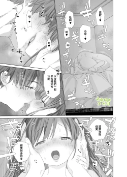 Page 67 of Matatabikun - Hajimete no Odekake to, Sorekara... | 木天蓼庄的白先生第一次出门约会和、那之后的…