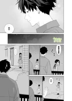 Page 71 of Matatabikun - Hajimete no Odekake to, Sorekara... | 木天蓼庄的白先生第一次出门约会和、那之后的…