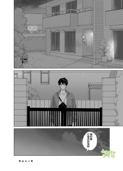 Page 72 of Matatabikun - Hajimete no Odekake to, Sorekara... | 木天蓼庄的白先生第一次出门约会和、那之后的…