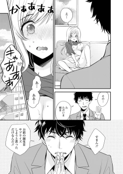 Page 103 of Bokudake no Yawapuni Kanojo