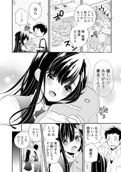 Page 118 of Bokudake no Yawapuni Kanojo