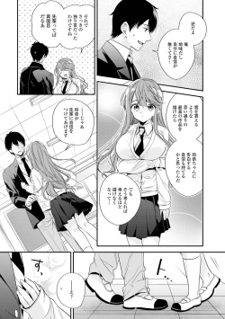 Page 19 of Bokudake no Yawapuni Kanojo