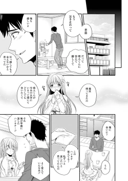 Page 87 of Bokudake no Yawapuni Kanojo