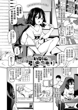 Page 3 of osananajimi wa hikikomori