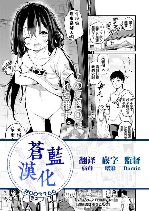 [Airandou] osananajimi wa hikikomori (COMIC LO 2022-09) [Chinese] [苍蓝汉化] [Digital]