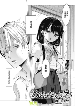 Page 2 of Abakareru Kokoro Zenpen | 暴露本心~上