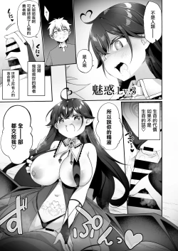 Page 21 of Maou ni Idonda Yuusha ga Succubus​ ni Ochite iku Hanashi