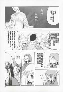 Page 8 of Okappa Rongu no Iru Huuken sideA