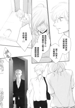 Page 105 of Takane no Hana wa, Midasaretai | 高嶺之花、意乱情迷 01-04