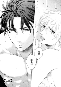 Page 114 of Takane no Hana wa, Midasaretai | 高嶺之花、意乱情迷 01-04