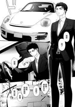 Page 25 of Takane no Hana wa, Midasaretai | 高嶺之花、意乱情迷 01-04