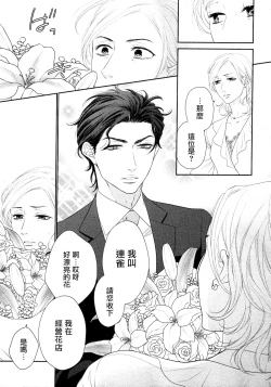 Page 35 of Takane no Hana wa, Midasaretai | 高嶺之花、意乱情迷 01-04