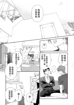 Page 43 of Takane no Hana wa, Midasaretai | 高嶺之花、意乱情迷 01-04