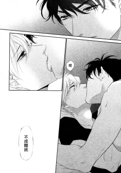 Page 48 of Takane no Hana wa, Midasaretai | 高嶺之花、意乱情迷 01-04